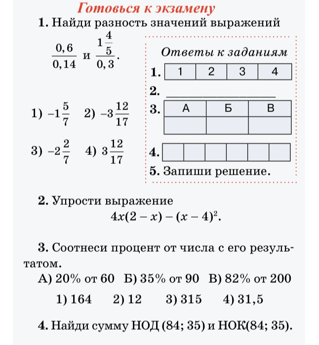 Найди разность значений выражений 0,6/0,14 и 1 4/5 / 0,3.