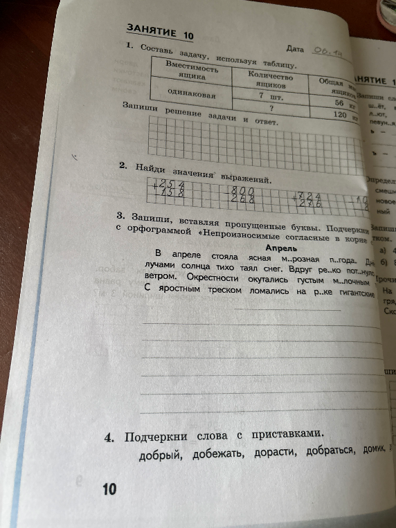 1. Составь задачу, используя таблицу.