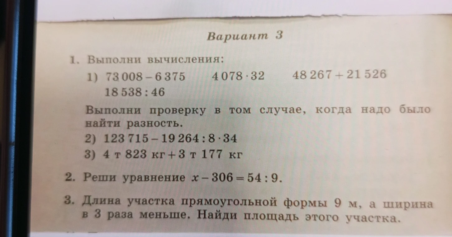 1. Выполни вычисления: 1) 73 008 - 6 375  4 078 · 32  48 267 + 21 526 18 538 : 46