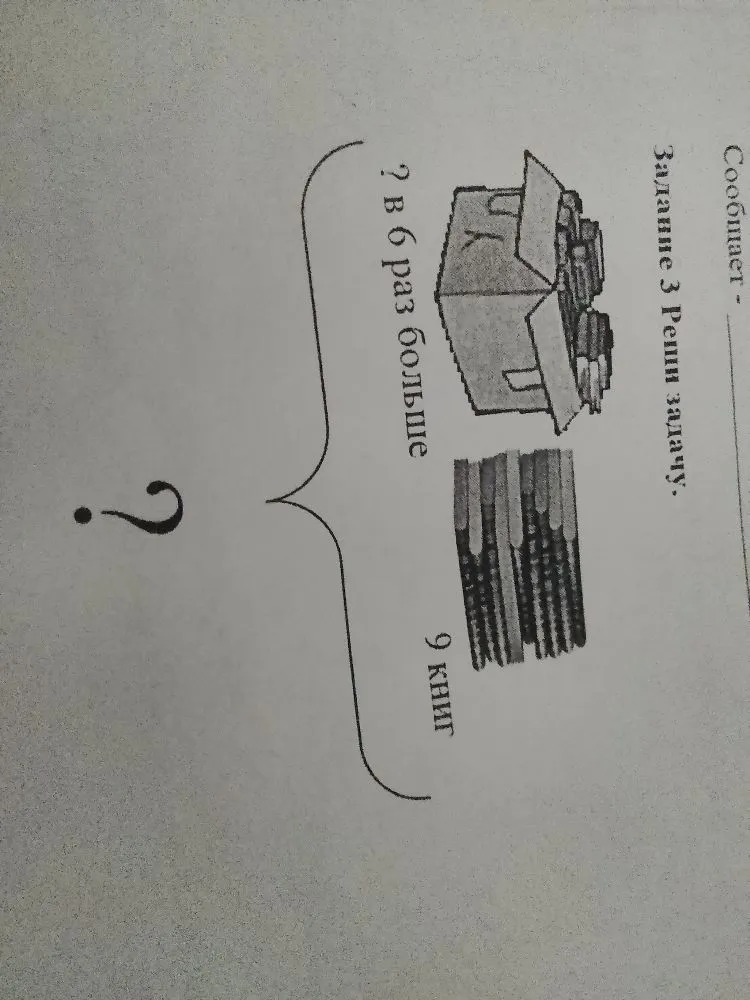 Задание 3 Реши задачу.