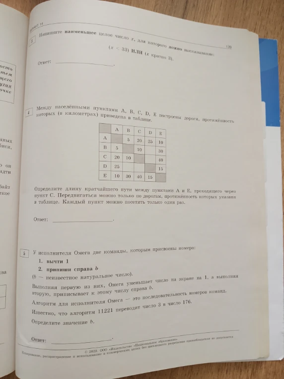 Напишите наименьшее целое число x, для которого ложно высказывание: (x < 33) ИЛИ (x кратно 3).