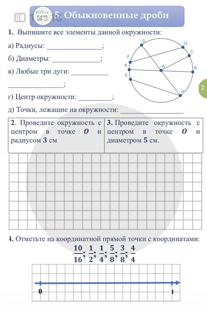 1. Выпишите все элементы данной окружности: