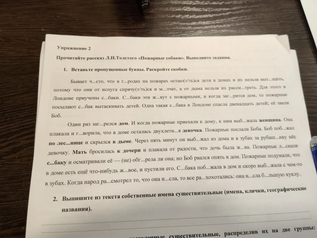 Прочитайте рассказ Л.Н.Толстого «Пожарные собаки». Выполните задания.