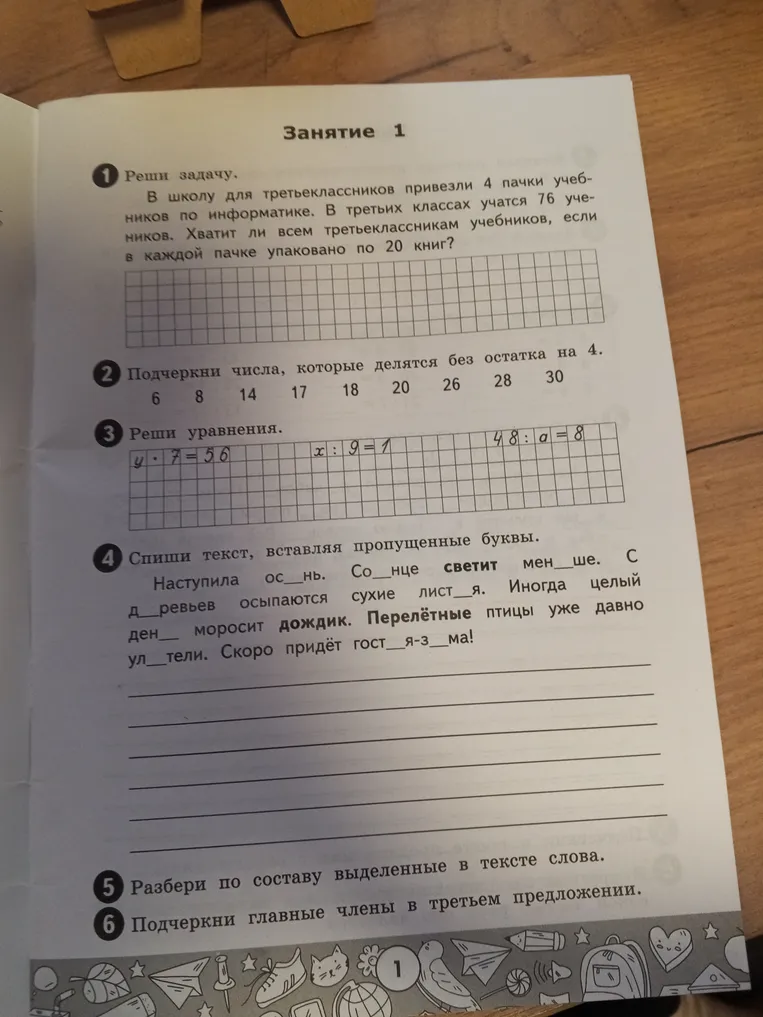 Реши задачу. В школу для третьеклассников привезли 4 пачки учебников по информатике. В третьих классах учатся 76 учеников. Хватит ли всем третьеклассникам учебников, если в каждой пачке упаковано по 20 книг?