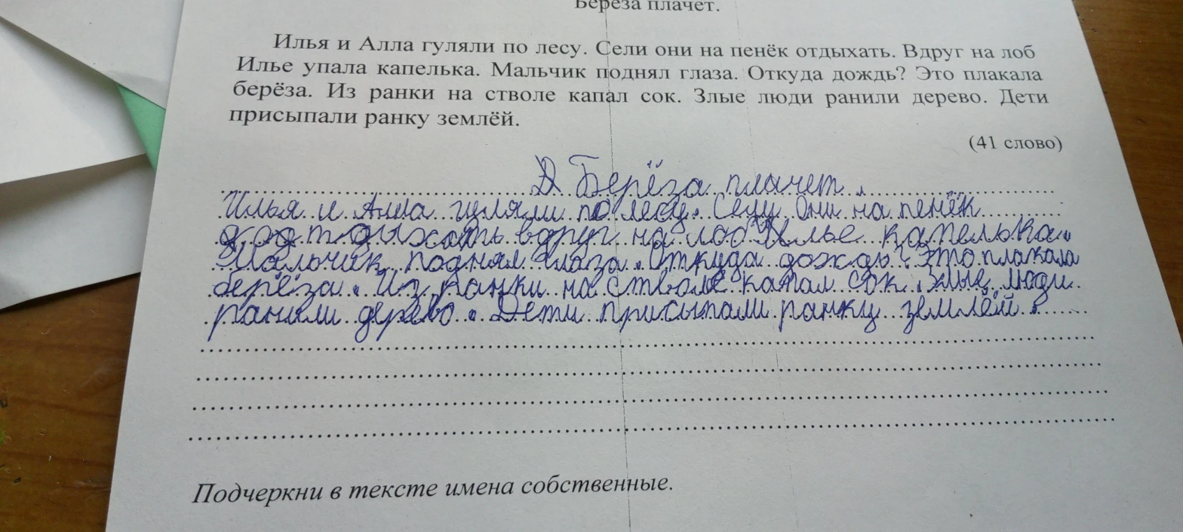 Подчеркни в тексте имена собственные.