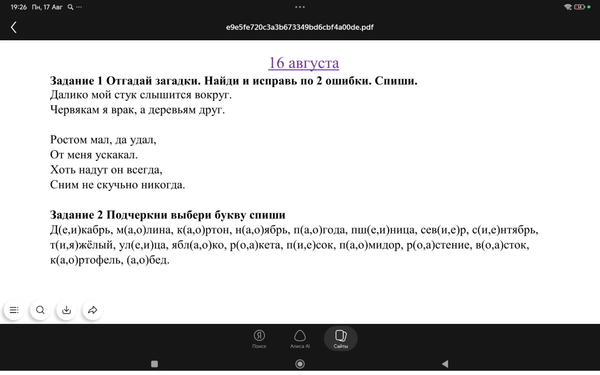 Отгадай загадки. Найди и исправь по 2 ошибки. Спиши.