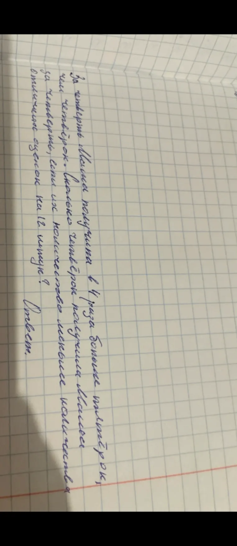 За четверть Максим получил в 4 раза больше пятёрок, чем четвёрок. Сколько четвёрок получил Максим за четверть, если их количество меньше количества отличных оценок на 12 штук?