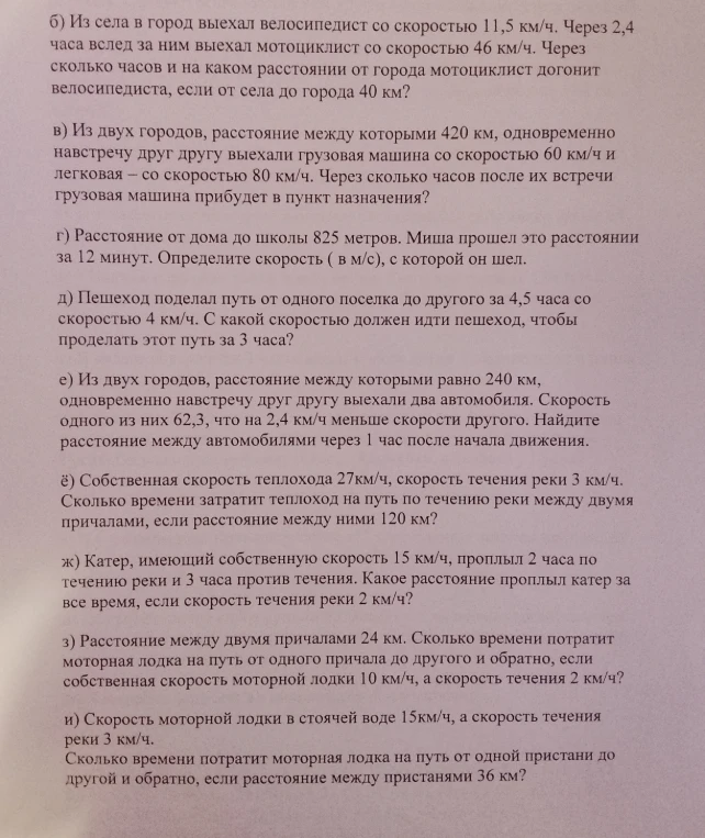 б) Из села в город выехал велосипедист со скоростью 11,5 км/ч. Через 2,4 часа вслед за ним выехал мотоциклист со скоростью 46 км/ч. Через сколько часов и на каком расстоянии от города мотоциклист догонит велосипедиста, если от села до города 40 км?