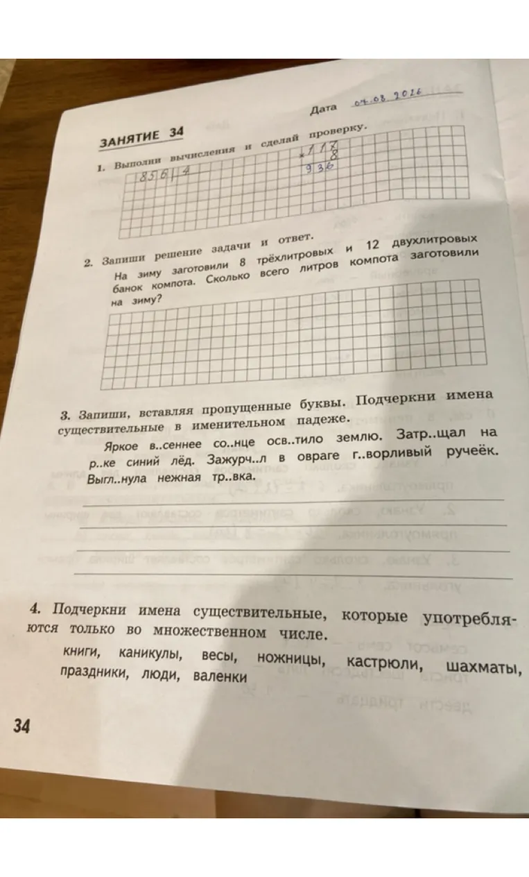 1. Выполни вычисления и сделай проверку.