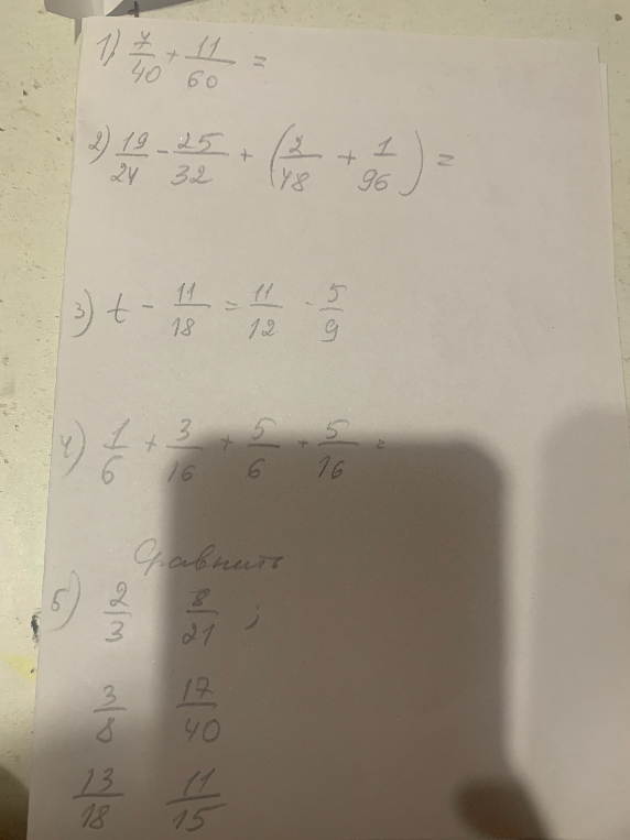 1) 7/40 + 11/60 = 2) 19/24 - 25/32 + (2/48 + 1/96) = 3) t - 11/18 = 11/12 - 5/9 4) 1/6 + 3/16 + 5/6 + 5/16 = 5) Сравнить 2/3 8/21; 3/8 17/40; 13/18 11/15
