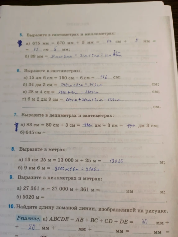 5. Выразите в сантиметрах и миллиметрах: