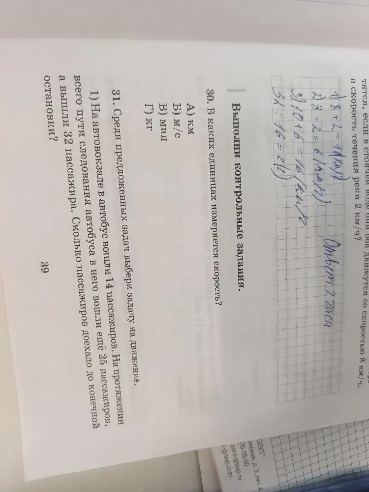 30. В каких единицах измеряется скорость?