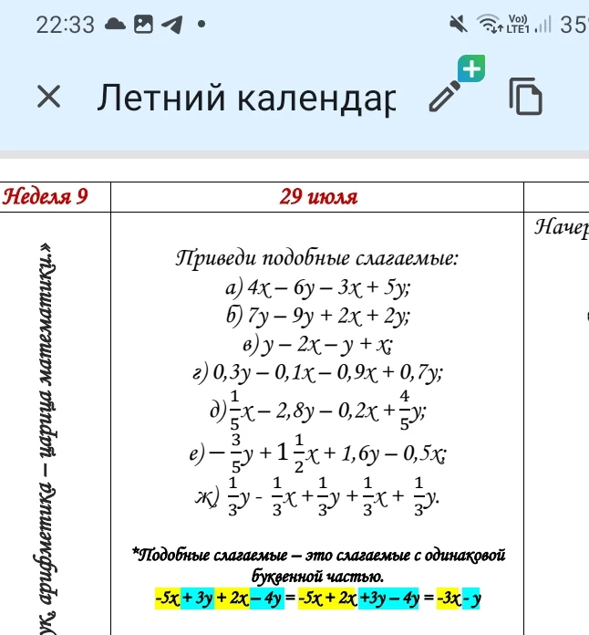 Приведи подобные слагаемые: