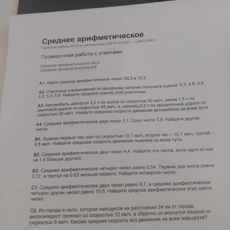 А1. Найти среднее арифметическое чисел: 60,3 и 72,3.