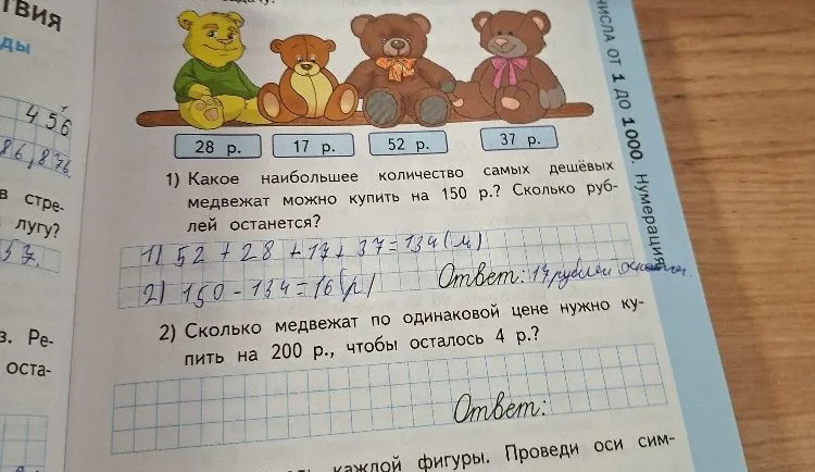 1) Какое наибольшее количество самых дешёвых медвежат можно купить на 150 р.? Сколько рублей останется?