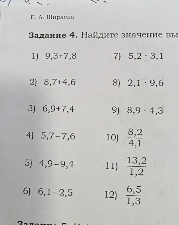 Задание 4. Найдите значение выражений:
