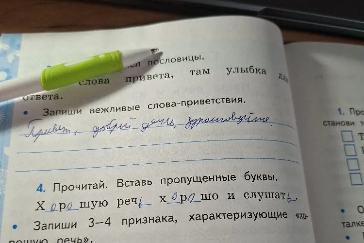 Запиши вежливые слова-приветствия.