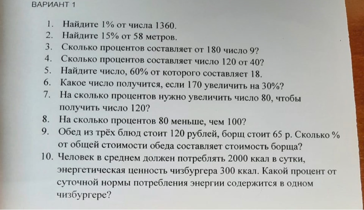 Найдите 1% от числа 1360.