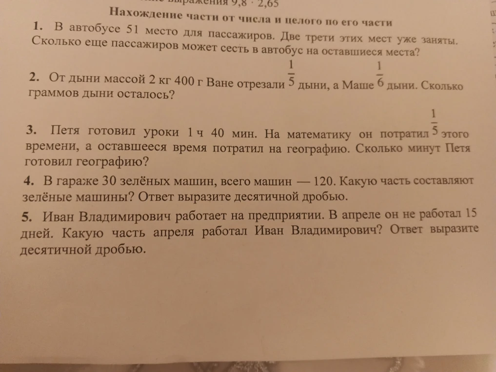 1. В автобусе 51 место для пассажиров. Две трети этих мест уже заняты. Сколько еще пассажиров может сесть в автобус на оставшиеся места?