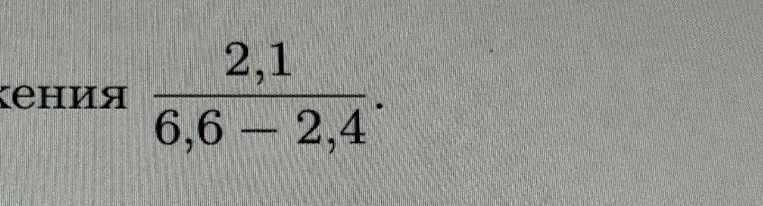 2,1 / (6,6 - 2,4)