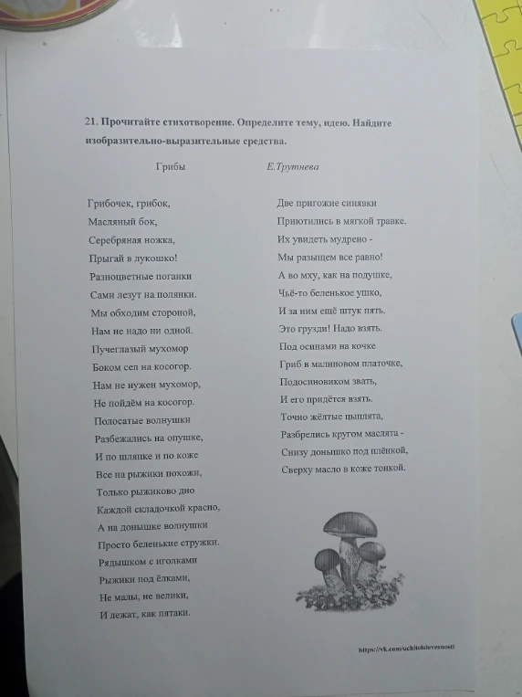 21. Прочитайте стихотворение. Определите тему, идею. Найдите изобразительно-выразительные средства.