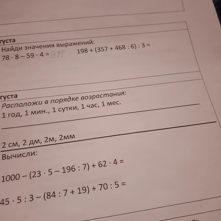 Найди значения выражений: 198 + (357 + 468 : 6) : 3 =