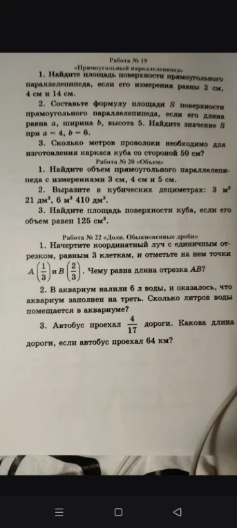 Работа № 19 «Прямоугольный параллелепипед» 1. Найдите площадь поверхности прямоугольного параллелепипеда, если его измерения равны 2 см, 4 см и 14 см.