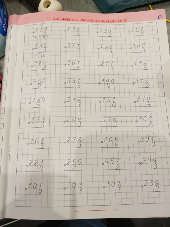 ПИСЬМЕННОЕ УМНОЖЕНИЕ И ДЕЛЕНИЕ