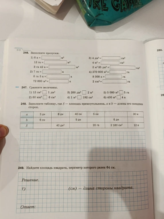 246. Заполните пропуски. 1) 6 а = ... м² 12 га = ... м² 3 га 42 а = ... м²