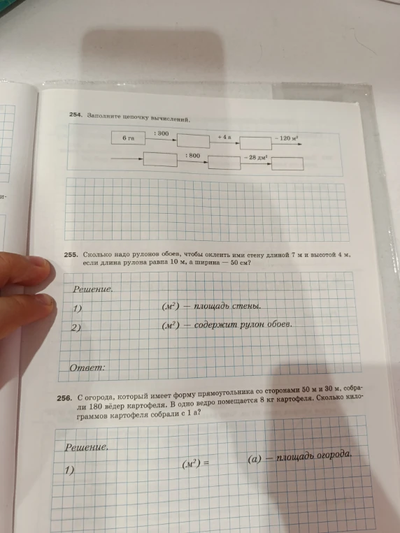 254. Заполните цепочку вычислений.