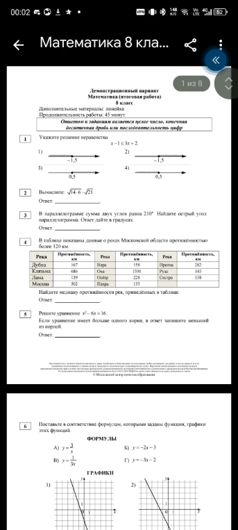 Укажите решение неравенства x-1<=3x+2.