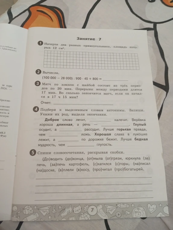 Начерти два разных прямоугольника, площадь которых 12 см².