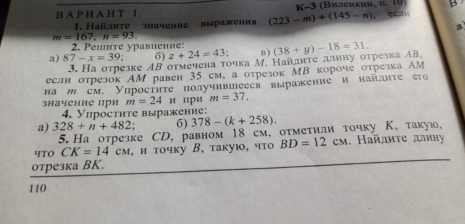 1. Найдите значение выражения (223 - m) + (145 - n), если m = 167, n = 93.