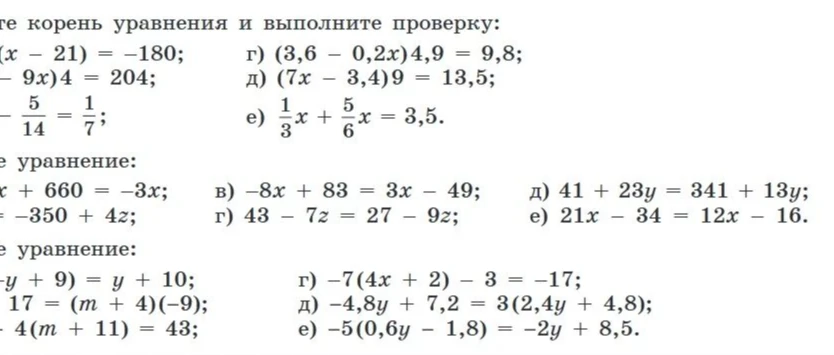 Найдите корень уравнения и выполните проверку