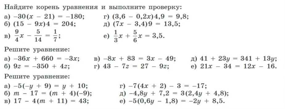 Найдите корень уравнения и выполните проверку: а) -30(x - 21) = -180;