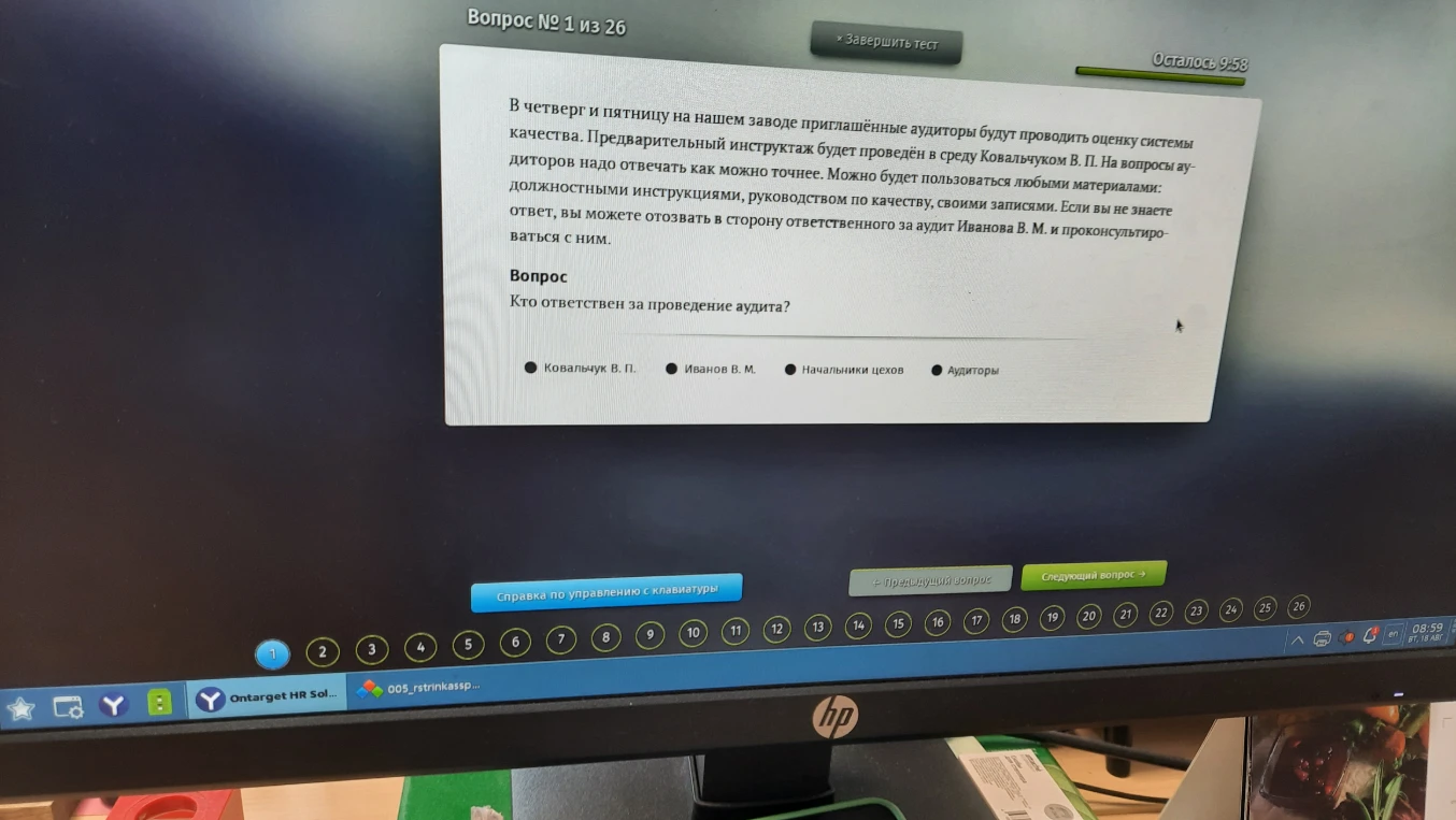 Кто ответствен за проведение аудита?