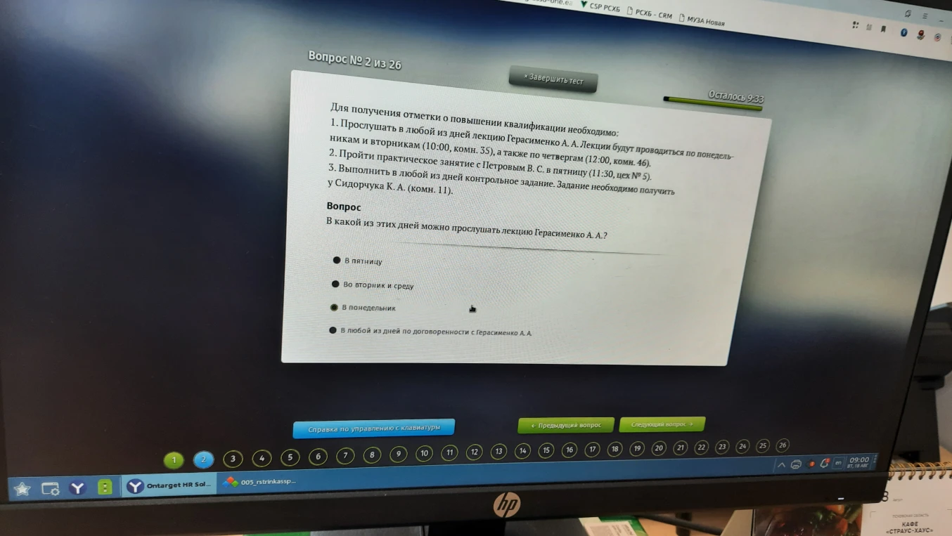 В какой из этих дней можно прослушать лекцию Герасименко А. А.?