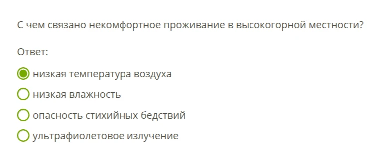 С чем связано некомфортное проживание в высокогорной местности?