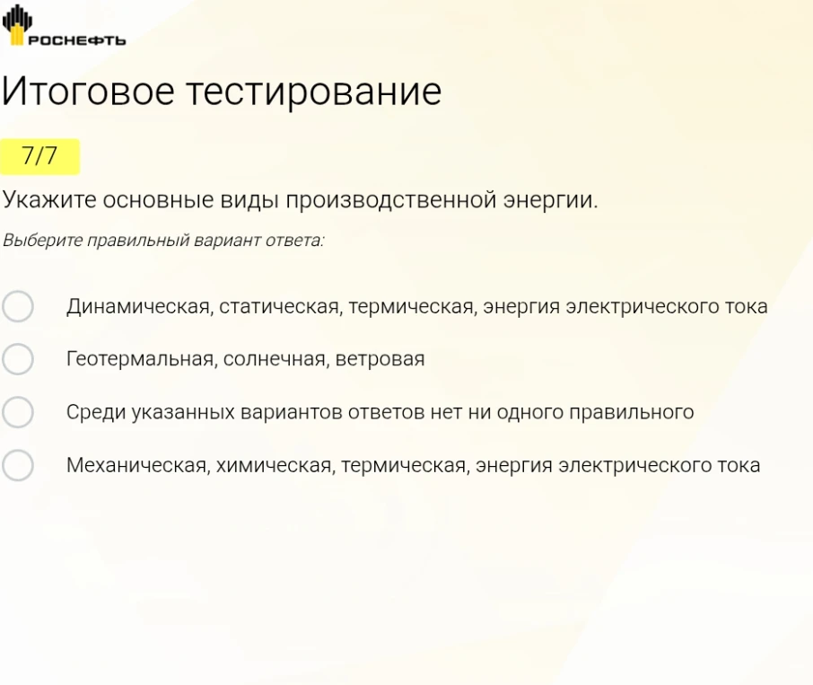 Укажите основные виды производственной энергии.