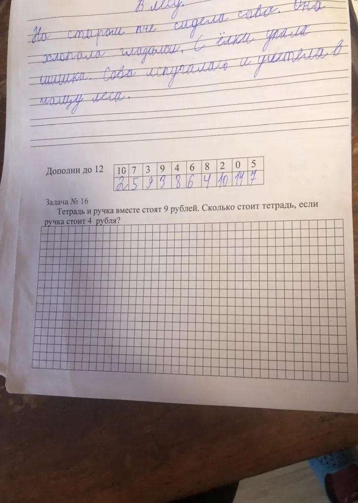 Тетрадь и ручка вместе стоят 9 рублей. Сколько стоит тетрадь, если ручка стоит 4 рубля?