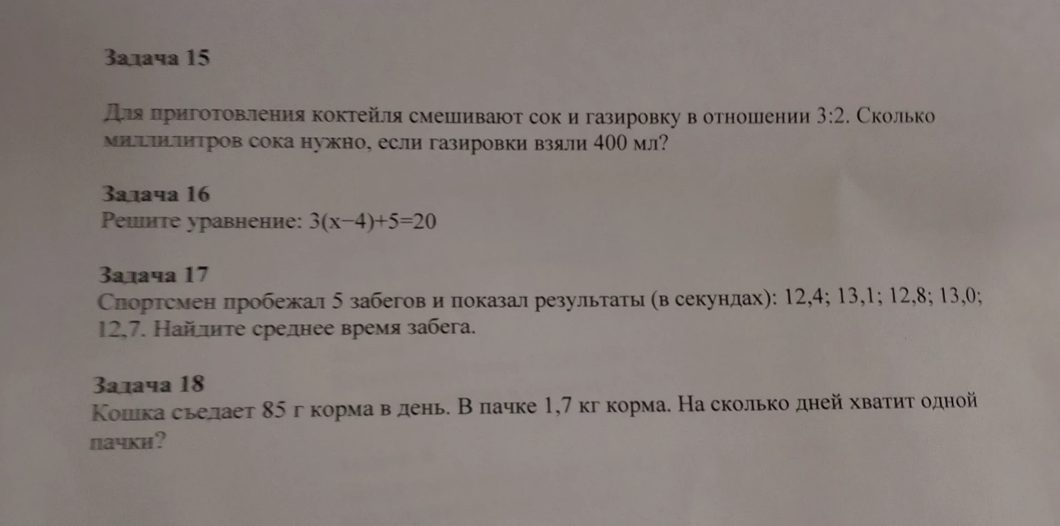 Для приготовления коктейля смешивают сок и газировку в отношении 3:2. Сколько миллилитров сока нужно, если газировки взяли 400 мл?
