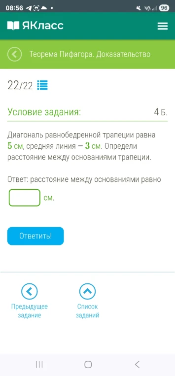 Диагональ равнобедренной трапеции равна 5 см, средняя линия — 3 см. Определи расстояние между основаниями трапеции.