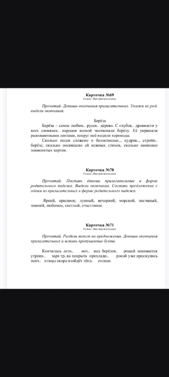 Карточка №69. Прочитай. Допиши окончания прилагательных. Укажи их род, выдели окончания.