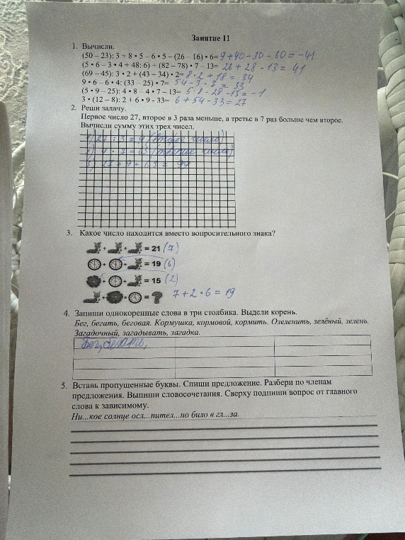 1. Вычисли. (50 - 23) : 3 + 8 * 5 - 6 * 5 - (26 - 16) * 6