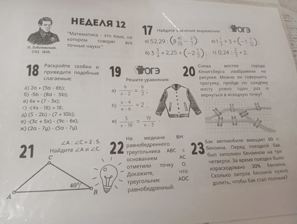 Найдите значение выражения: а) 52,29 : (8 41/70 - 2/7); б) 3 3/4 + 2,25 + (-2 1/2); в) 1 1/3 + 3 + (-1 7/12); г) 0,24 : 2/3 + 2.