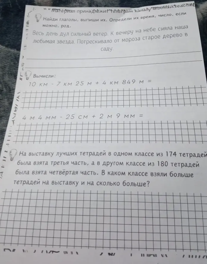 Найди глаголы, выпиши их. Определи их время, число, если можно, род.