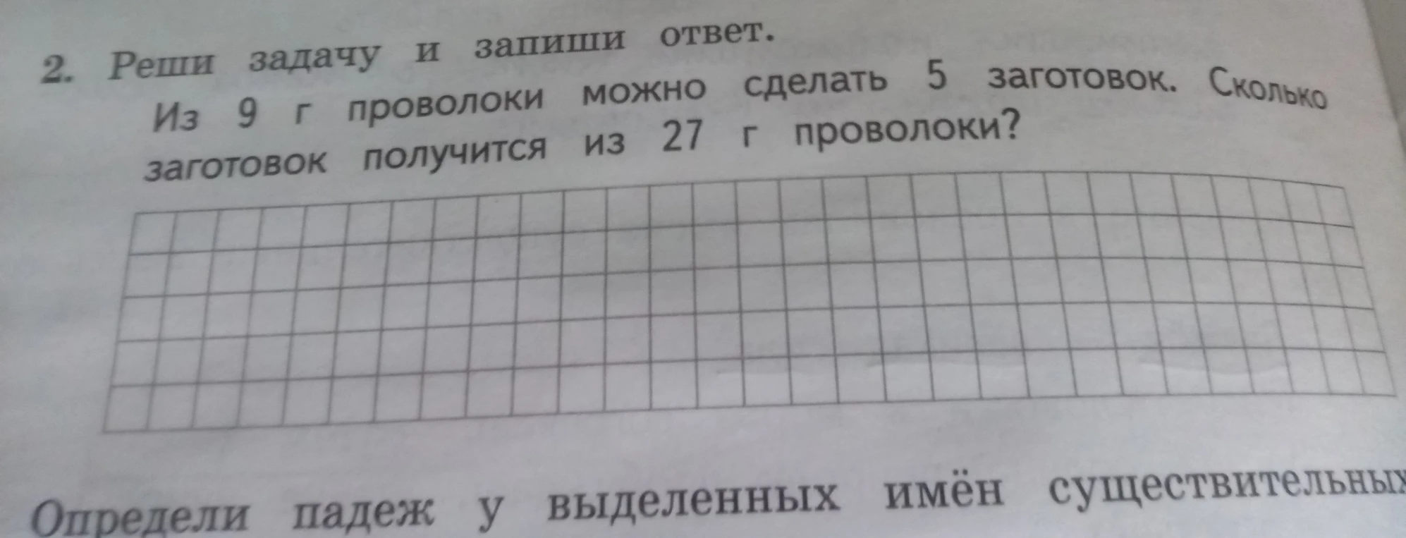 Из 9 г проволоки можно сделать 5 заготовок. Сколько заготовок получится из 27 г проволоки?