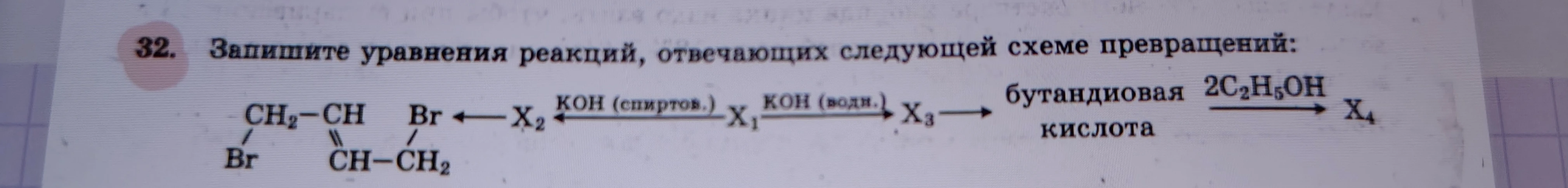 32. Запишите уравнения реакций, отвечающих следующей схеме превращений: