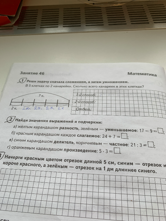 Реши задачу сначала сложением, а затем умножением. В 5 клетках по 2 канарейки. Сколько всего канареек в этих клетках?