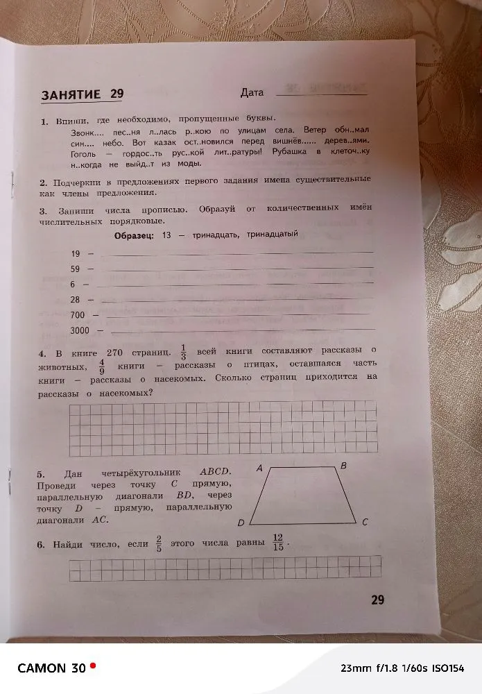 1. Впиши, где необходимо, пропущенные буквы. Звонк.... пес..ня л..лась р..кою по улицам села. Ветер обн..мал син.... небо. Вот казак ост..новился перед вишнёв..... дерев..ями. Гоголь — гордос..ть рус..кой лит..ратуры! Рубашка в клеточ..ку н..когда не выйд..т из моды.